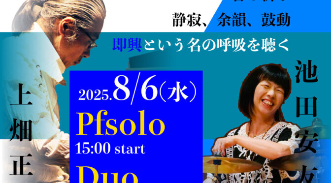8/6(水)戦後80年NMGスタジオライブ